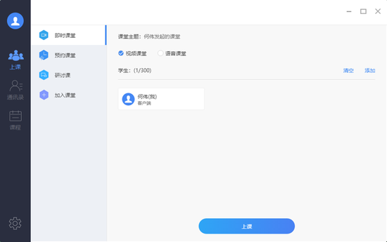 云视讯同步课堂包含了即时/预约课堂(300人)、研讨课(3000人)两大课程场景