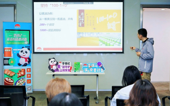 李锦记向媒体朋友分享“100-1=0”的品质管理理念