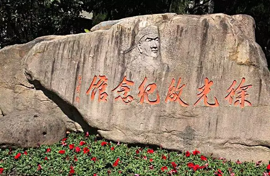 光启公园