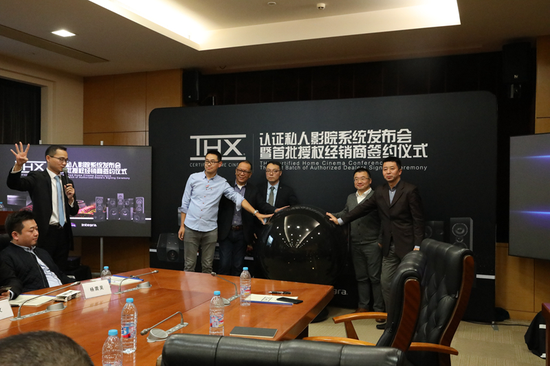 THX认证私人影院项目启动会在沪落幕