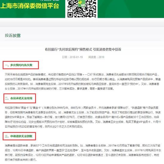市消保委官网截图
