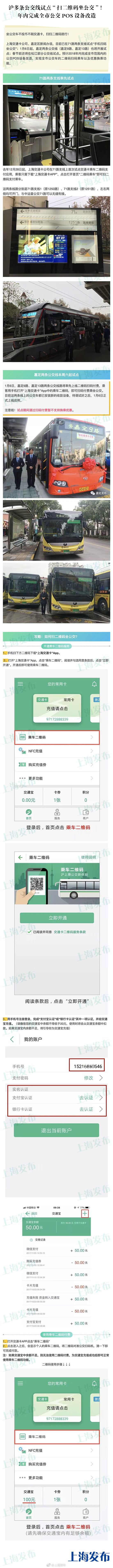 沪多条公交线试点扫二维码 年内全市公交POS设备将改造