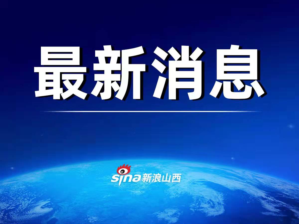 太原市文旅局发布2022年春节平安健康出游温馨提示