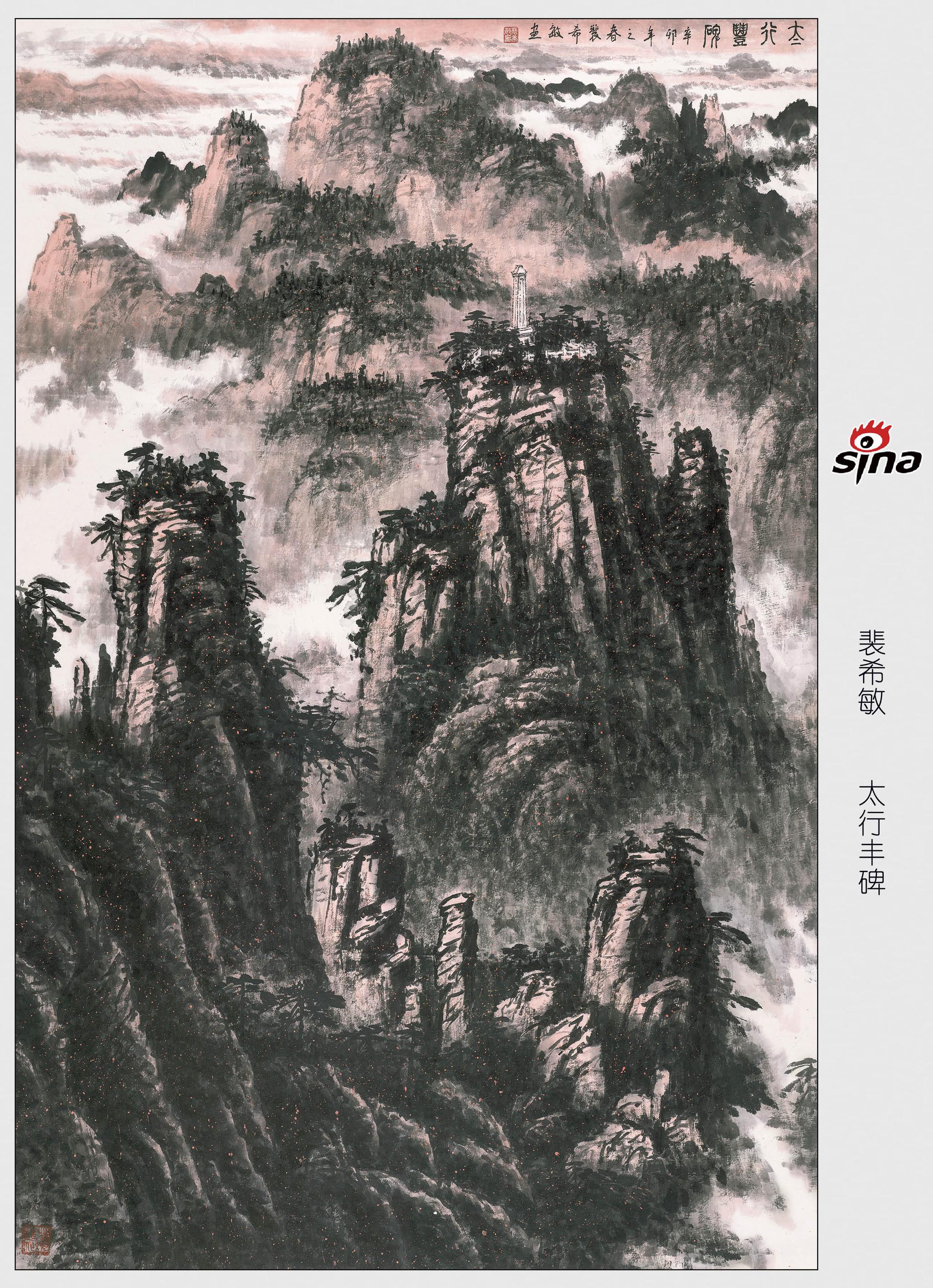 太行丰碑