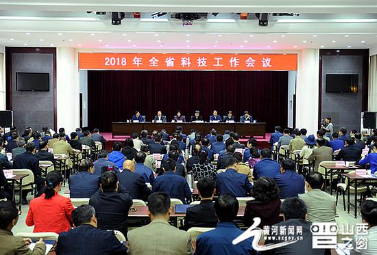 图为2018年全省科技工作会议现场。侯津刚摄。