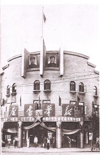 1949年7月,东北总分店沈阳马路湾门市部。新华书店总店供图