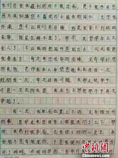 12日,离石区教育局再次对作文《老师我想对您说》做出回复,该学生就读的学校也向社会公开致歉。 范丽芳 摄 12日,离石区教育局再次对作文《老师我想对您说》做出回复,该学生就读的学校也向社会公开致歉。 范丽芳 摄