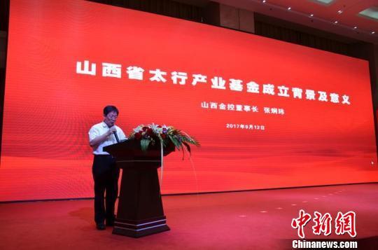 山西千亿级政府投资基金启动。 李新锁 摄