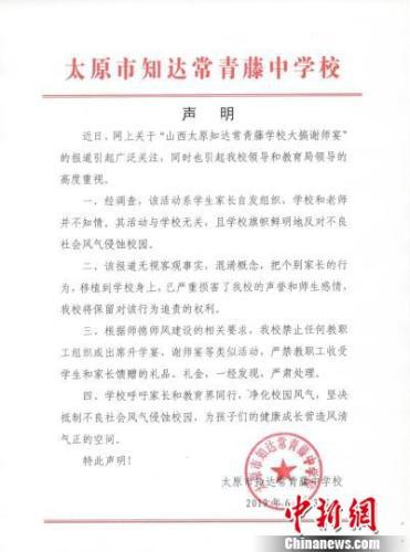 太原市知达常青藤中学校发布声明。 太原市知达常青藤中学校微信公众号截图