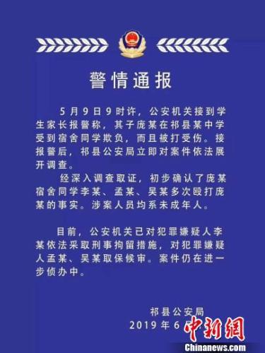 山西省晋中市祁县公安局在官方微信公众号发布警情通报。祁县公安局官方微信公众号截图