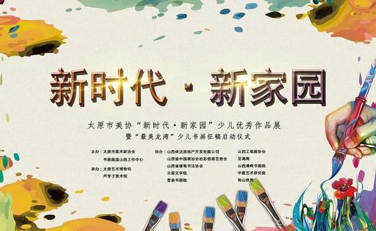 10月21日上午,“新时代,新家园”少儿优秀作品展在太原艺术博物馆隆重举行。