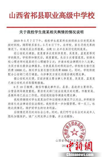 山西省祁县职业高级中学校对学生被打事件发布情况说明。山西省祁县职业高级中学校官方微信公众号截图