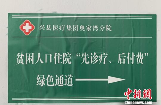 基本医保、大病保险、医疗救助是防止老百姓因病返贫的重要保障。 刘小红 摄
