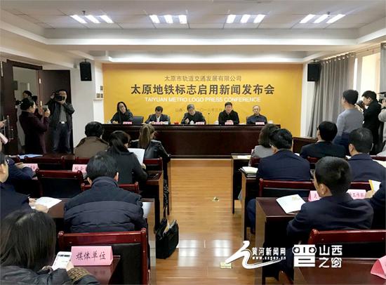 太原地铁标志启用新闻发布会现场