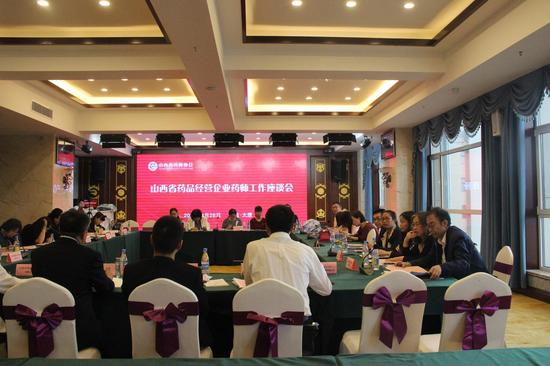 山西省药师协会 组织召开药品经营企业药师工
