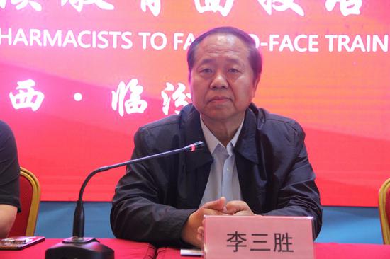 2018年度山西省药师协会临汾地区继续教育面