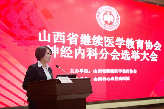 山西省继续医学教育协会神经内科分会成立暨缺