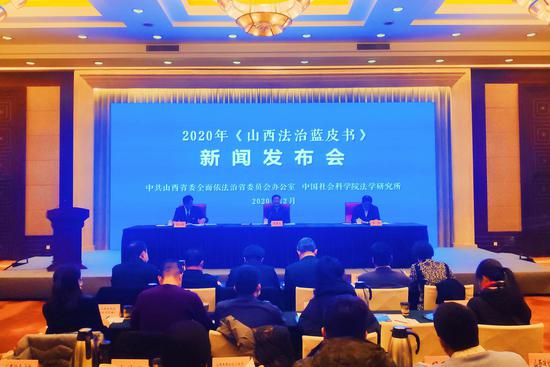 2020年《山西法治蓝皮书》新闻发布会现场。