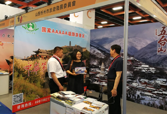 台北两岸观光博览会忻州展区