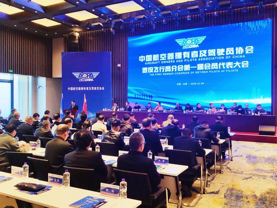 中國AOPA退役飛行員分會第一屆會員代表大會會議現場 攝影:郝智祥