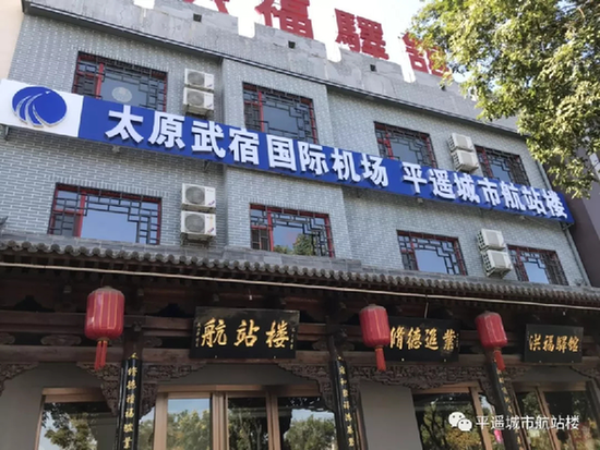 图为平遥城市航站楼