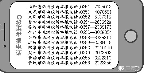 元旦出游 山西公布24小时旅游投诉举报电话