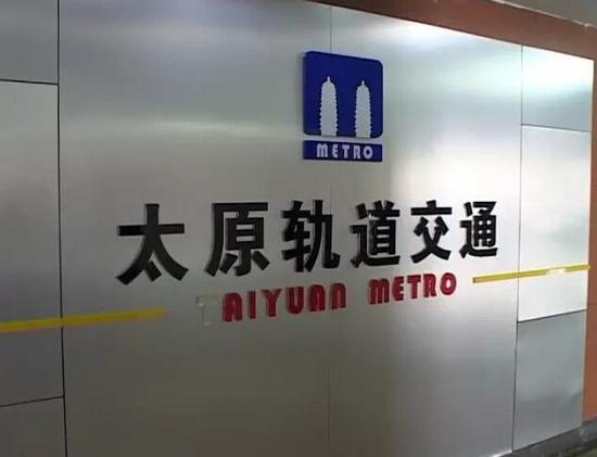 “太原轨道交通”LOGO