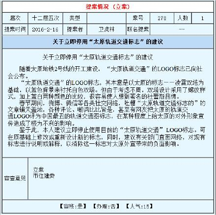 卫虎林提案。