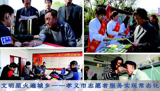 孝义市志愿者服务