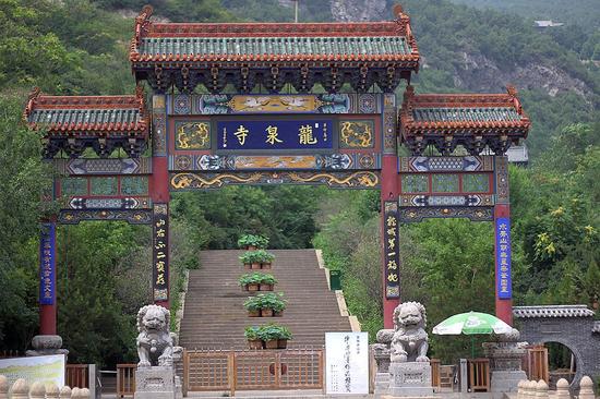 太山龙泉寺