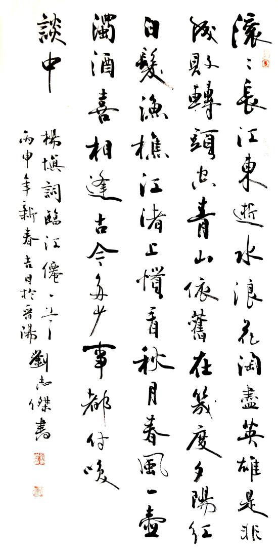 滚滚长江东逝水