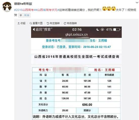 2016年山西高考状元出炉:文科634分 理科696