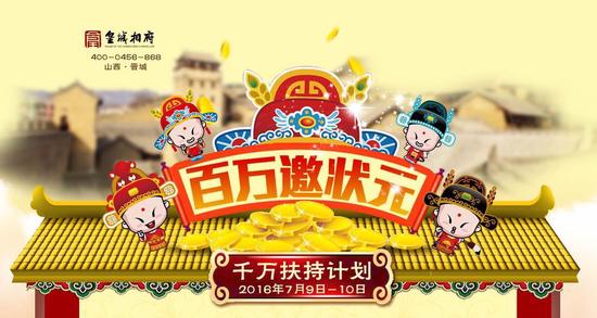 皇城相府百万邀状元