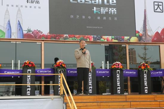 家电协会孔会长致辞
