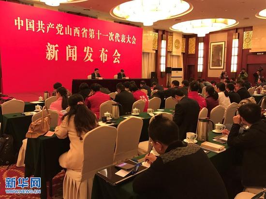 山西省第十一次党代会举行新闻发布会