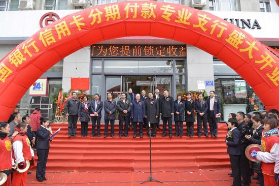 中行山西省分行成立两家信用卡分期付款专业支行