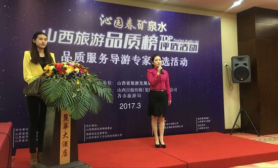 山西旅游品质服务导游专家评选活动现场
