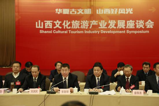 “华夏古文明 山西好风光”山西文化旅游产业发展座谈会