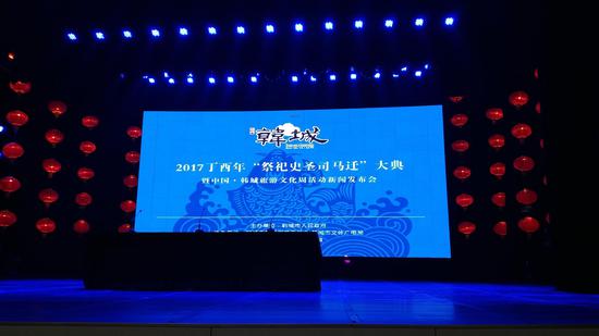 2017中国·韩城旅游文化周活动新闻发布会现场
