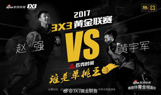 厦门站单挑赛