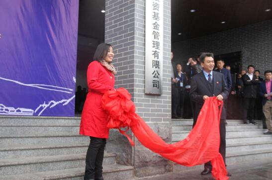 忻州市委常委范波涛(右)与圣境基金董事长王晓娟揭牌