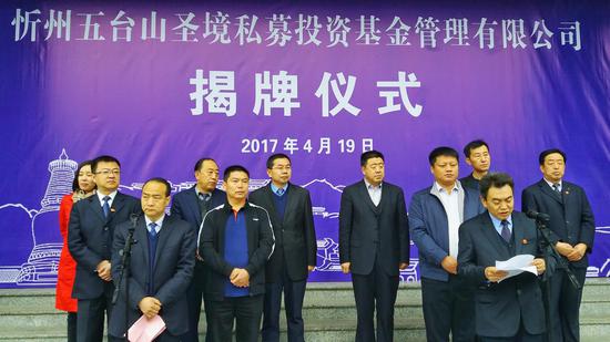 “圣境基金”揭牌仪式现场