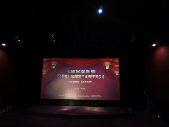 山西省重点抗战题材电影《下柳林》首映式在太原同至人购物中心横店电影城举行