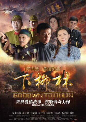 山西重点抗战题材电影《下柳林》在并举行首映式