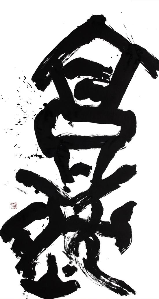 廓然