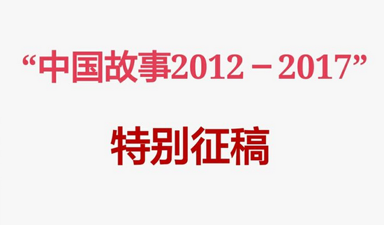 征集启事