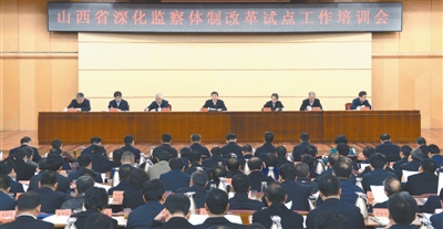 2016年12月2日,山西省深化监察体制改革试点工作培训会在省委党校举办。李联军 摄