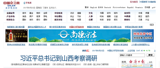 中国经济网