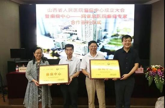 山西省人民医院举行癫痫中心成立大会暨引进哈