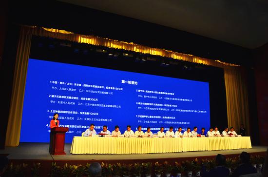 2017山西省旅游发展大会签约仪式